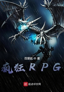瘋狂RPG