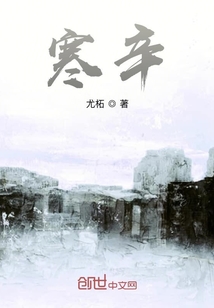 寒辛