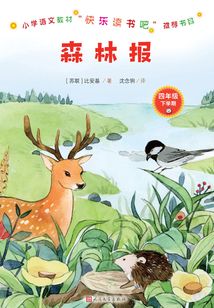 森林報