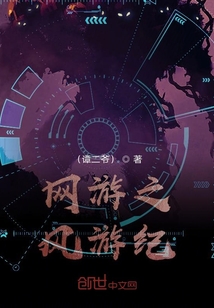 網(wǎng)游之風(fēng)游紀