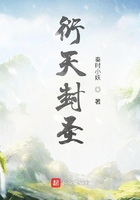 衍天封圣在线阅读