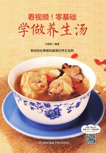 看视频!零基础学做养生汤