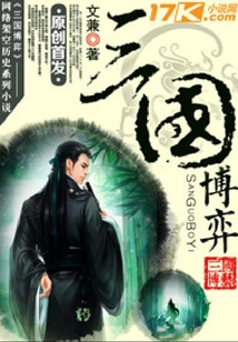 三國博弈