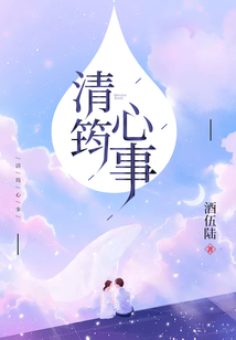 清筠心事