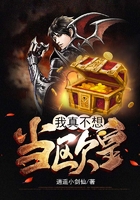 我真不想当欧皇在线阅读