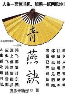 青燕诀