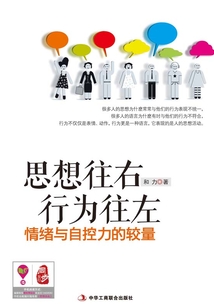 思想往右 行為往左:意識(shí)與自控力的較量