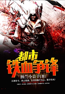 都市鐵血爭鋒