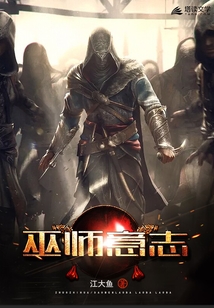 巫師意志