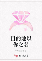 目的地以你之名在線閱讀