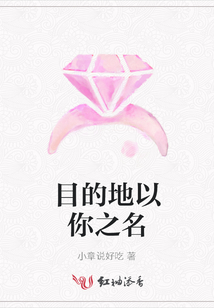 目的地以你之名