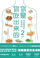 你是你吃出来的2在线阅读