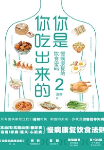 你是你吃出來的2