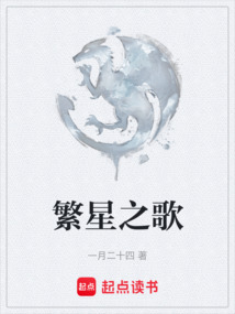 繁星之歌