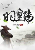 羽皇傳在線閱讀