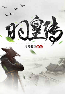 羽皇傳