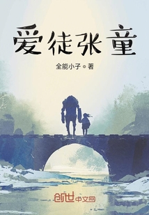 愛徒張童