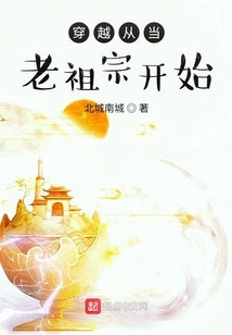 穿越從當老祖宗開始