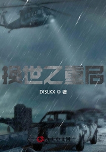 換世之重啟