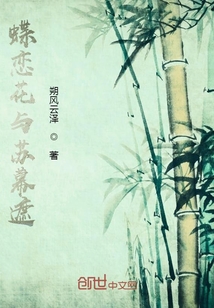 蝶戀花與蘇幕遮