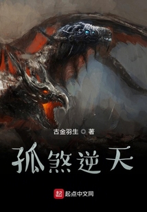 孤煞逆天