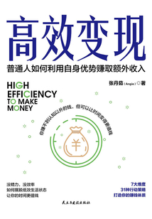 高效變現