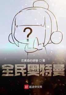 全民奧特曼