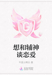 想和輔神談戀愛