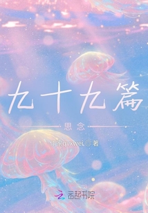 九十九篇思念