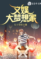 文娱大梦想家在线阅读