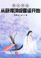 模擬修仙：從獲得頂級霉運開始在線閱讀