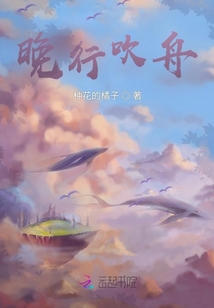 晚行吹舟