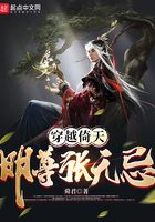 穿越倚天：明尊张无忌