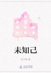 未知己