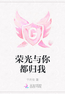 榮光與你都歸我