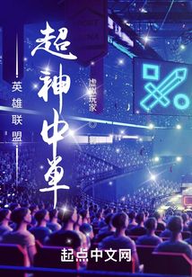 英雄聯盟：超神中單