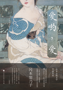 愛喲,愛