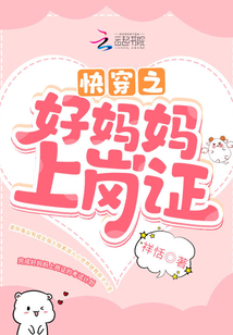 快穿之好媽媽上崗證