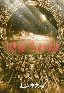 地球靈神劫