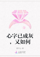 心字已成灰，又如何在線閱讀
