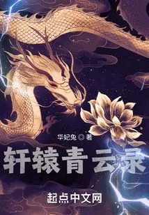 Xuanyuan Qingyun Record