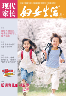 婦女生活·現代家長(2020年第11期)