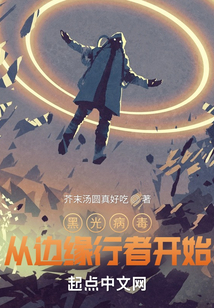 黑光病毒:從賽博朋克開始