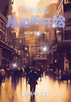 諸天世界，從港綜開始在線閱讀