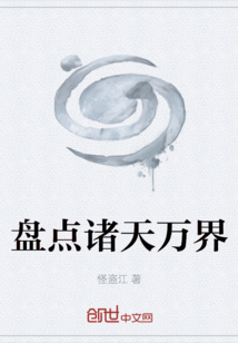 盤點諸天萬界