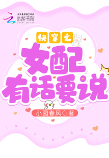 快穿之女配有話要說