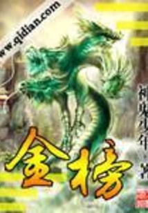 金榜