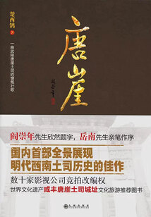 唐崖：一曲武陵唐崖土司的慷慨壯歌