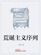 荒誕主義序列在線閱讀
