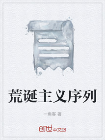 荒誕主義序列